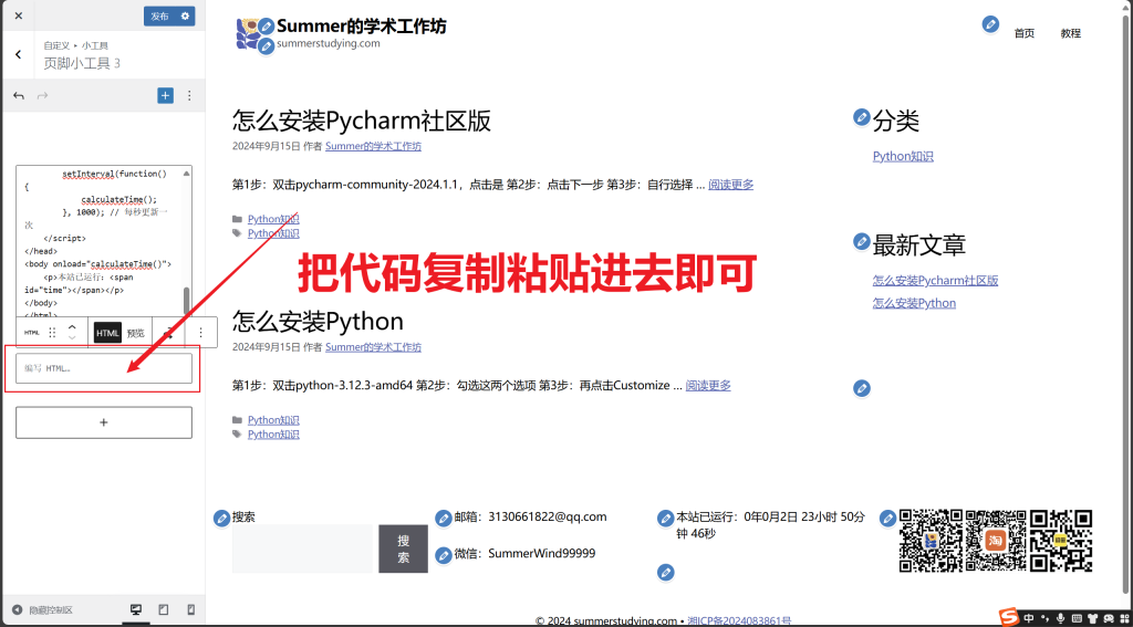 怎么在WordPress博客底部增加网站已运营时间小工具_媒体库-6